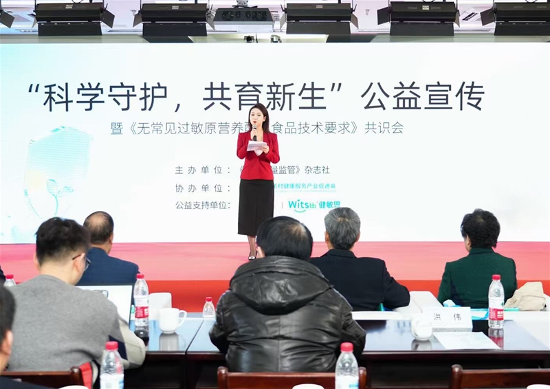 科学守护新生!健敏思推动无常见过敏原领域团标助力行业规范发展