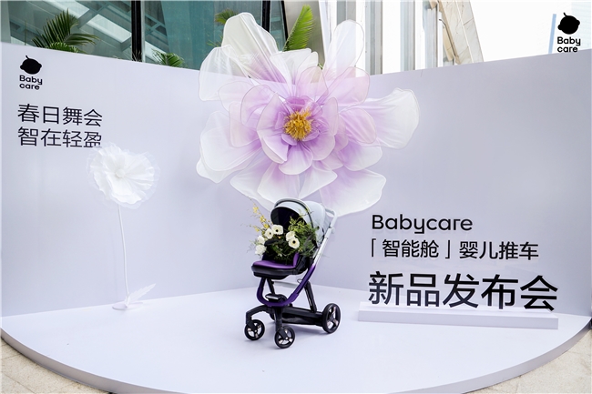 当科技邂逅优雅：Babycare「智能舱」S9智能推车深圳首发
