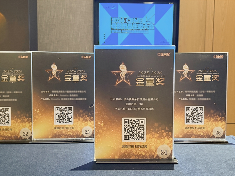 2026 CBME金童奖！BBG揽获“年度受欢迎纸尿裤品牌奖”与“年度爆款王”双项大奖