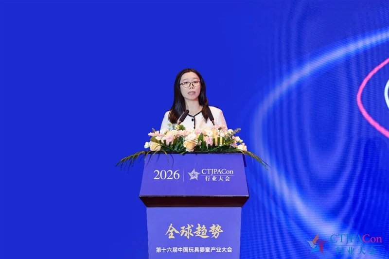 拓新局 | 第十六届中国玩具婴童产业大会暨中国授权行业年会召开