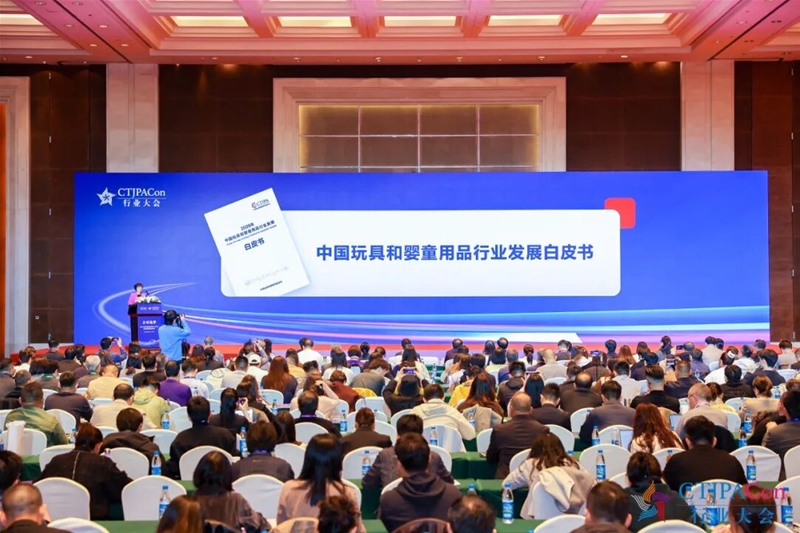 拓新局 | 第十六届中国玩具婴童产业大会暨中国授权行业年会召开