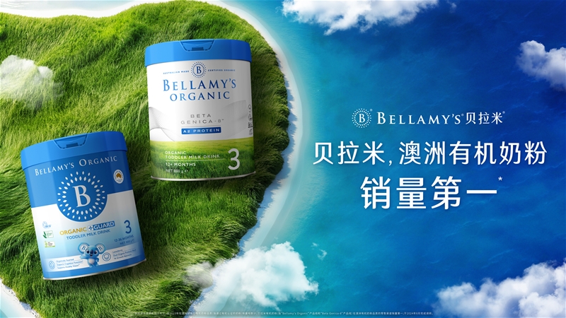 贝拉米有机2025年逆势增长20%，持续领跑澳洲有机奶粉赛道