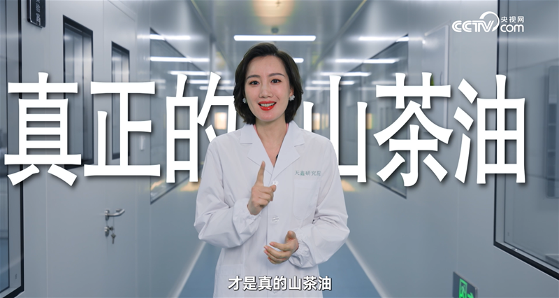 《了不起的中国山茶油》：以科学之力守护中国宝宝肌肤健康