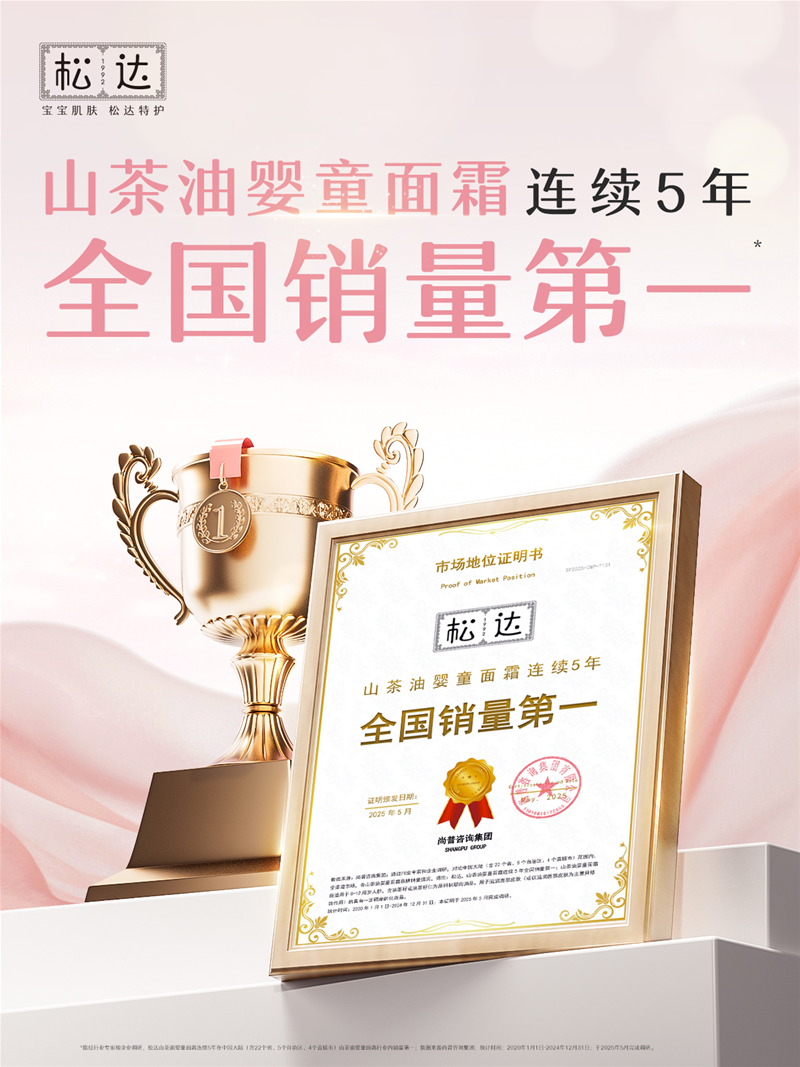 《了不起的中国山茶油》：以科学之力守护中国宝宝肌肤健康