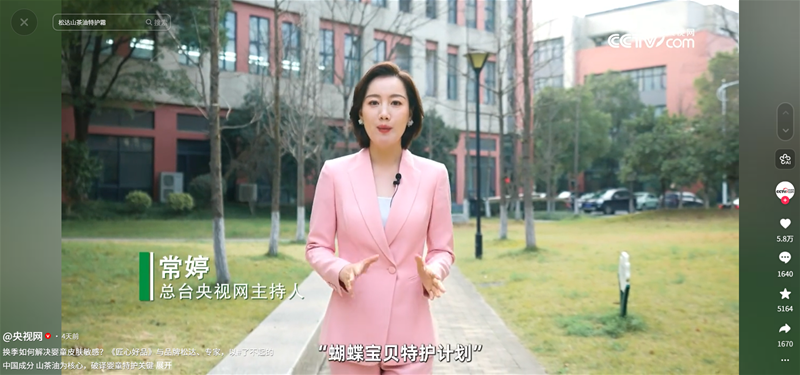 《了不起的中国山茶油》：以科学之力守护中国宝宝肌肤健康