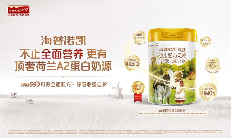 冲锋破局・载誉前行｜海普诺凯亮相第四届中国奶粉品牌节 荣膺2026 年度杰出奶粉品牌