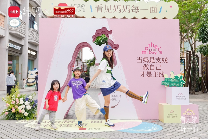 海普诺凯1897×小红书母亲节联动，看见她每一面，致敬这届尽兴PRO妈妈