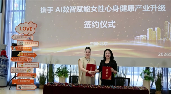 炎麟云创×乐享安心达成深度合作 AI数智赋能女性健康产业升级