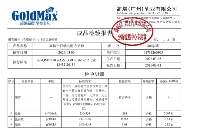 水解蛋白工艺奶粉实用解读，高培一百成敏宝瘦宝转奶优选