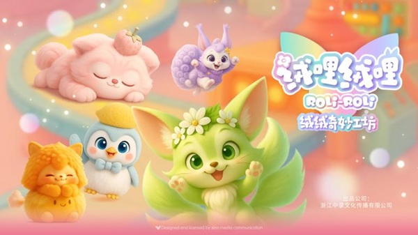 软萌回归 治愈升级《绒哩绒哩之绒绒奇妙工坊》下 下部定档6月25日 热度续航