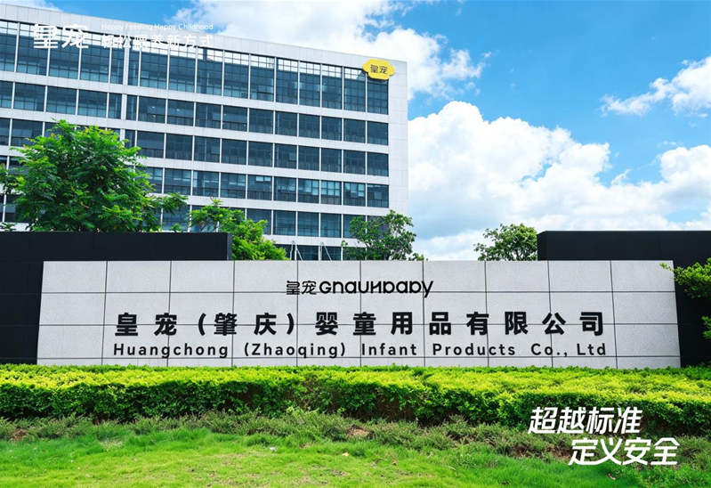 超越标准・定义安全｜皇宠创新智控工厂正式投产