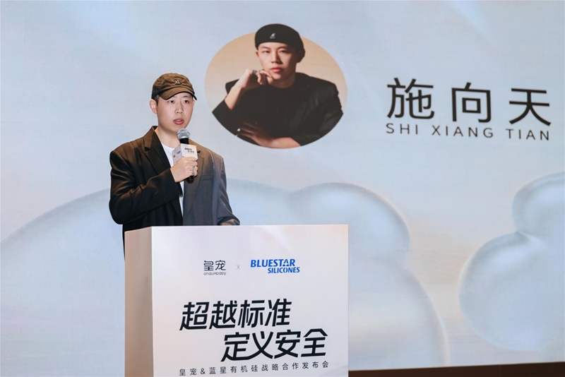 皇宠携手蓝星有机硅达成战略合作 重塑母婴喂养材质安全新标杆