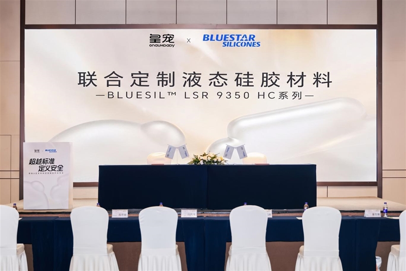 皇宠携手蓝星有机硅达成战略合作 重塑母婴喂养材质安全新标杆