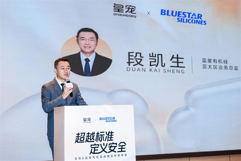 皇宠携手蓝星有机硅达成战略合作 重塑母婴喂养材质安全新标杆