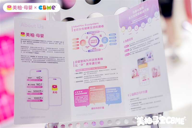 场景化×信任生态：美柚母婴在CBME首秀亮出的行业新范式