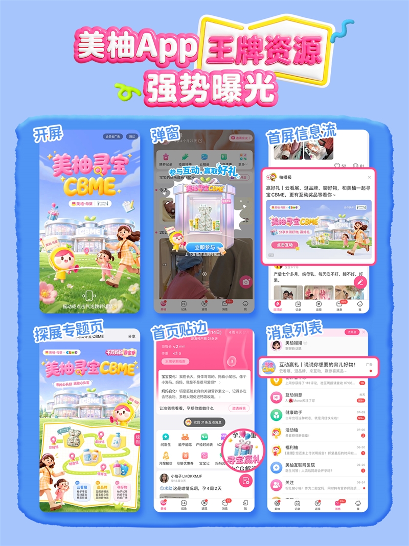 场景化×信任生态：美柚母婴在CBME首秀亮出的行业新范式