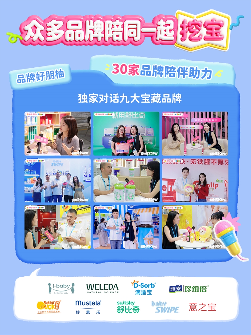 场景化×信任生态：美柚母婴在CBME首秀亮出的行业新范式