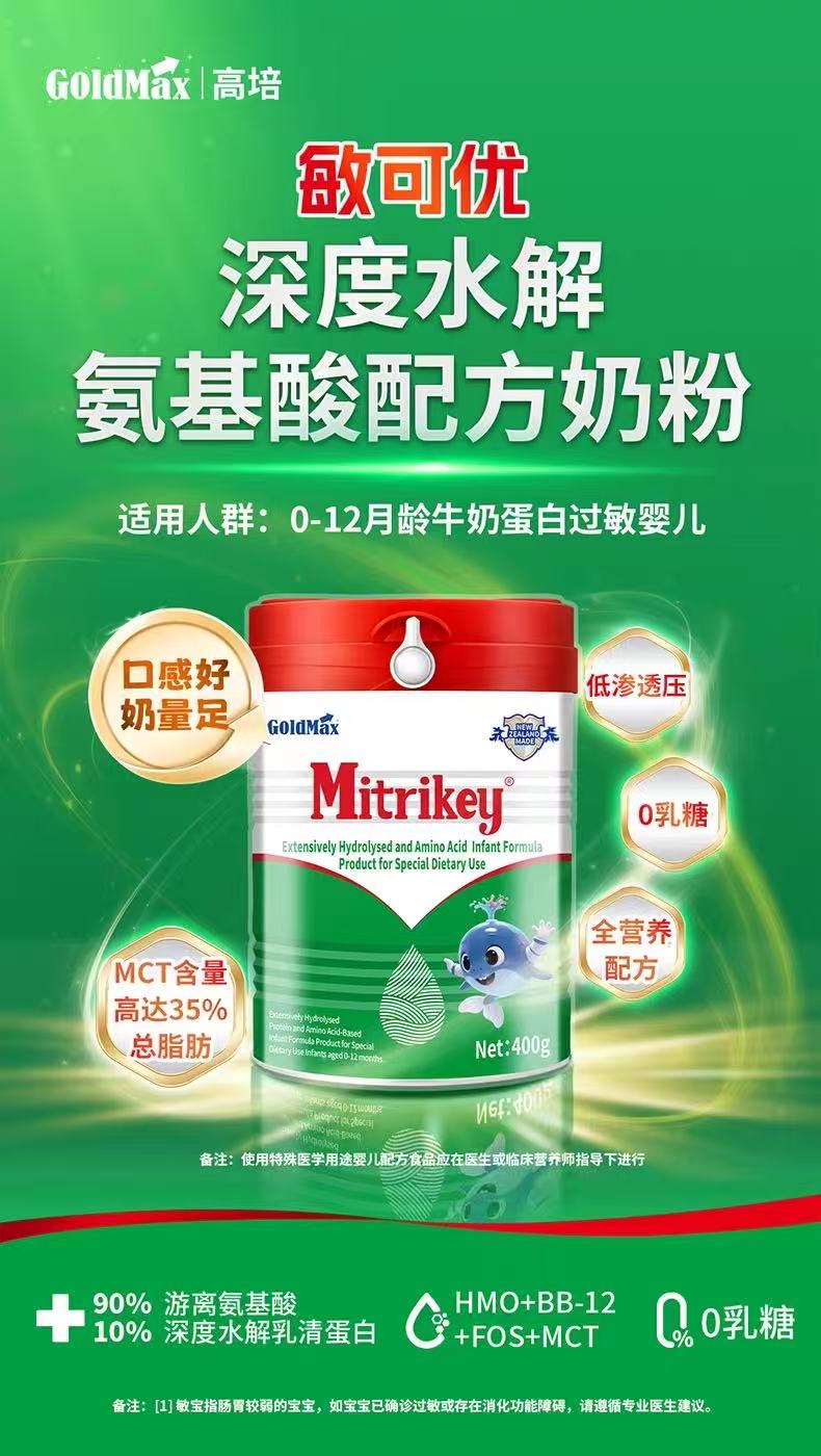 敏可优深度水解氨基酸配方奶粉.jpg