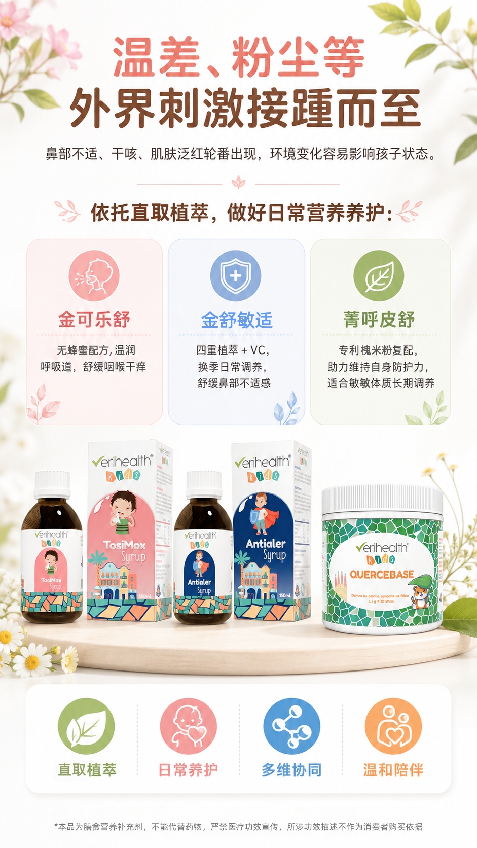 稳住状态条！维丽海斯助力母婴家庭在“温差穿越”中畅快呼吸