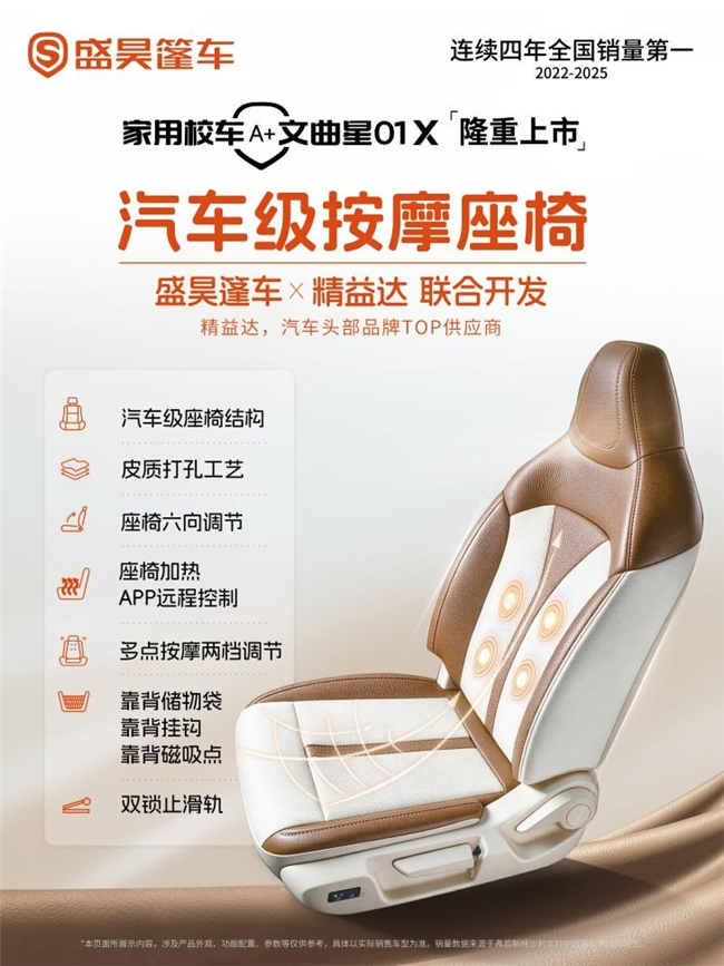 舒适越级！家用校车A+文曲星01X重磅登场，打造家用校车矩阵