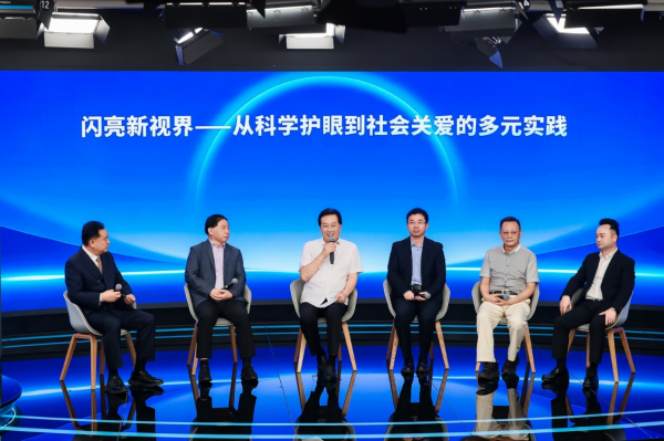 多方合力共筑全民眼健康防线——珍爱视界2026眼健康科普交流会在京举行