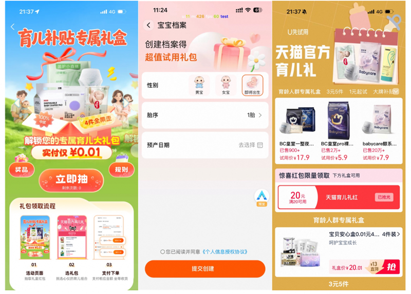 3000万母婴人群的信任难题，天猫U先试用给到答案
