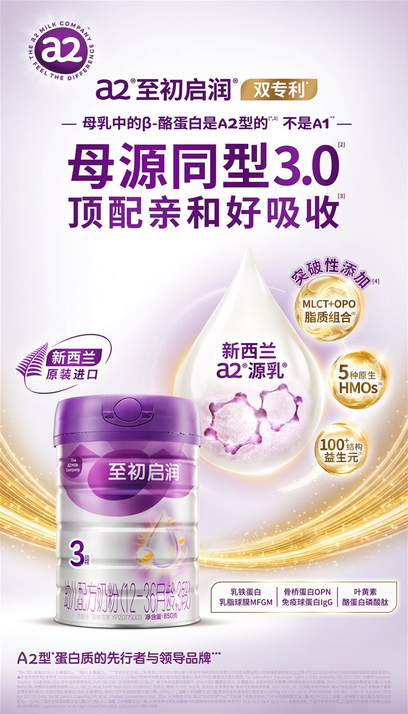a2至初家族迎来两款新品,a2至初启润与a2至初至淳各有侧重