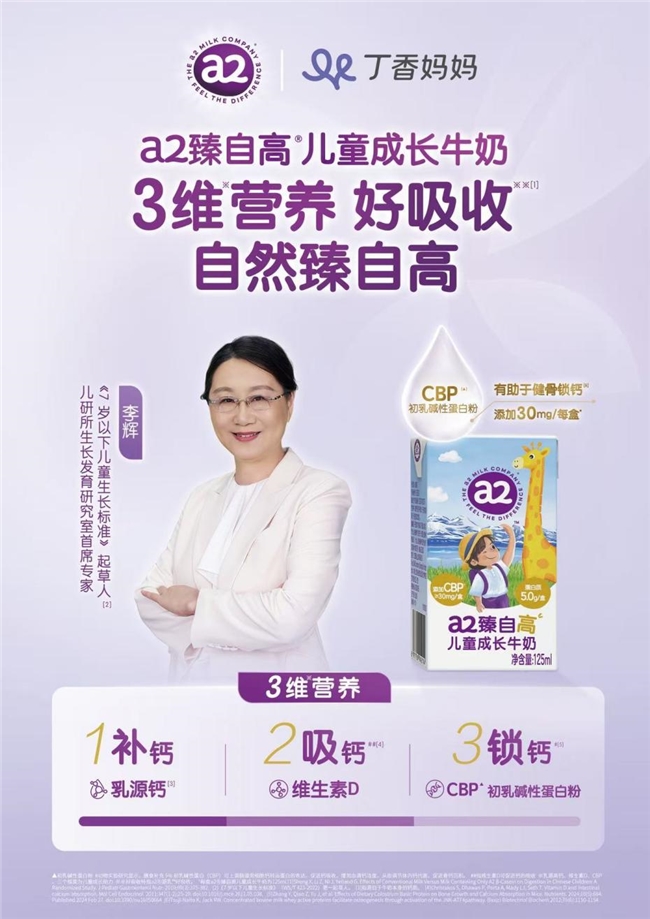 同样多喝奶，为什么别家“蹿个儿”快，生长曲线稳居“中上”梯队？