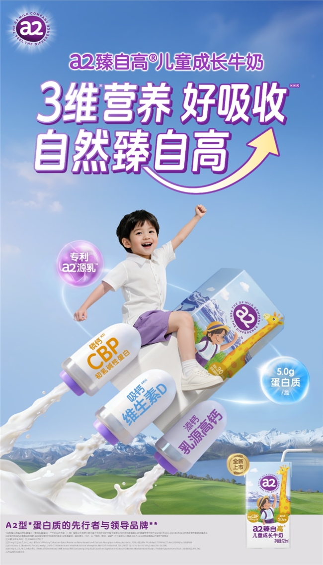 同样多喝奶，为什么别家“蹿个儿”快，生长曲线稳居“中上”梯队？