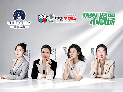 倍启智剧会 | 童年故事精英门店小剧场第四季：溯源DHA营养里程碑