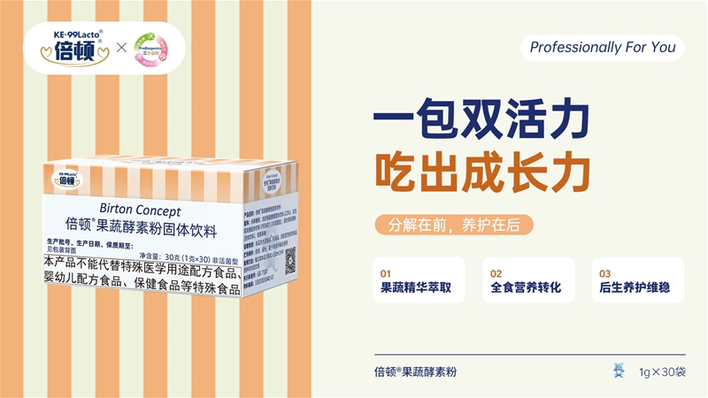 倍顿新品首发：一包双活力，吃出成长力
