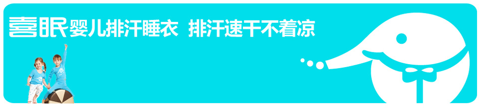 小蓝象儿童排汗睡衣