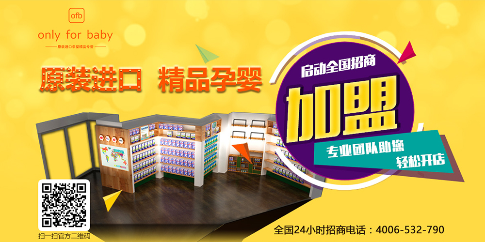 only for baby孕嬰精品專營(yíng)店