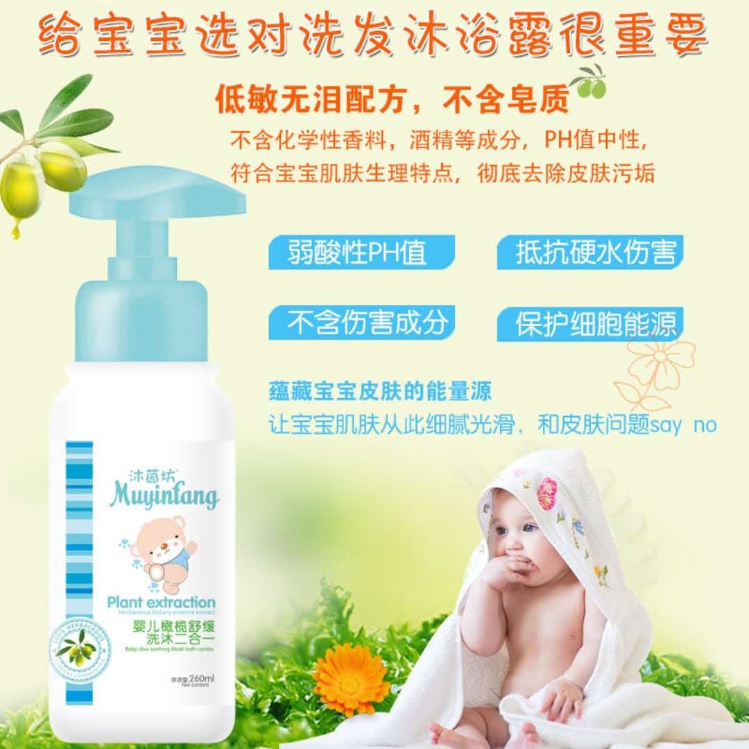 婴儿橄榄舒缓洗沐二合一260ml