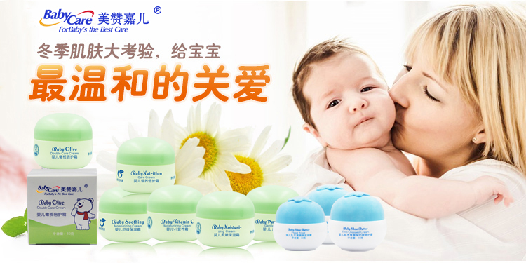 美贊嘉兒天然草本系列