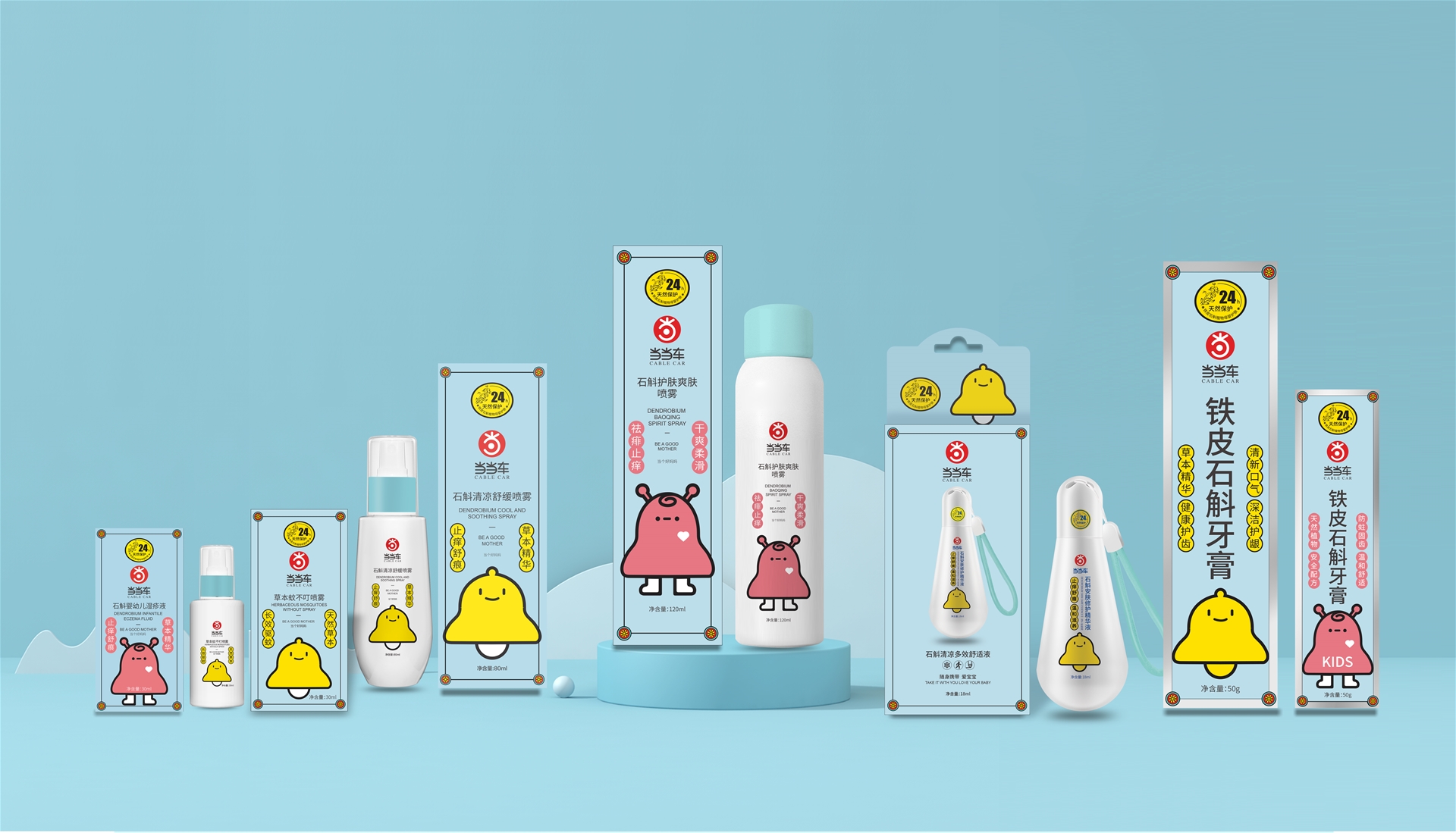 當(dāng)當(dāng)車石斛嬰童護膚品系列