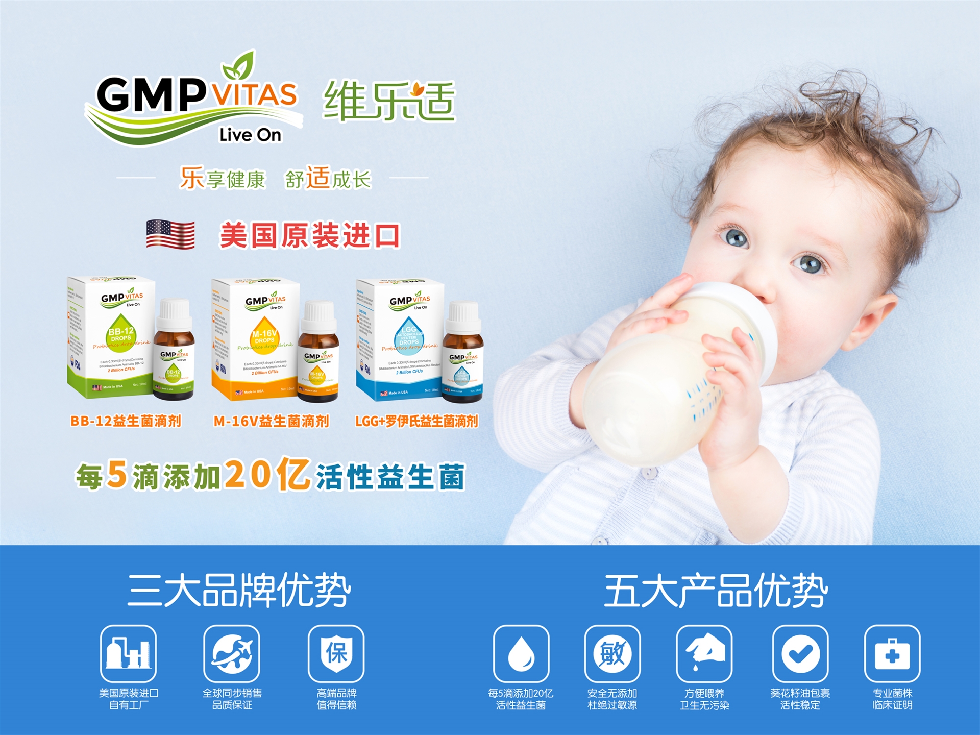 維樂適美國原裝進口益生菌滴劑系列