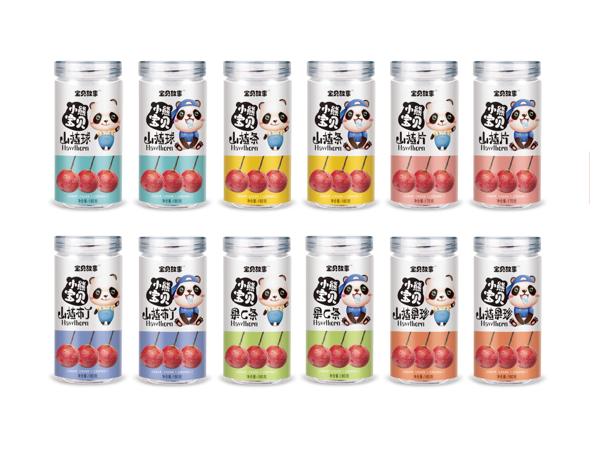 寶貝故事山楂系列