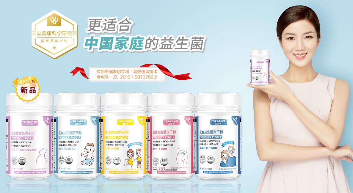 益倍可益生菌系列