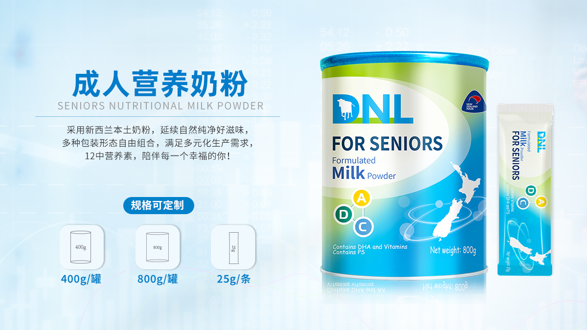 新西蘭DNL工廠【成人營(yíng)養(yǎng)奶粉】OEM代加工