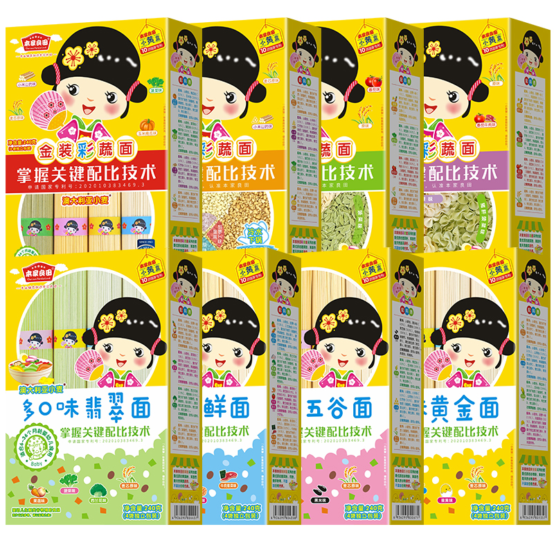 本家良田彩蔬菜面系列