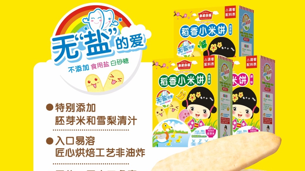 本家良田米餅系列