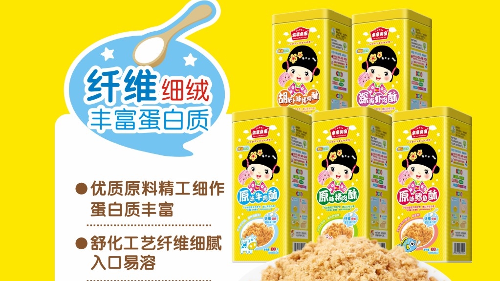 本家良田多口味營養(yǎng)肉酥系列