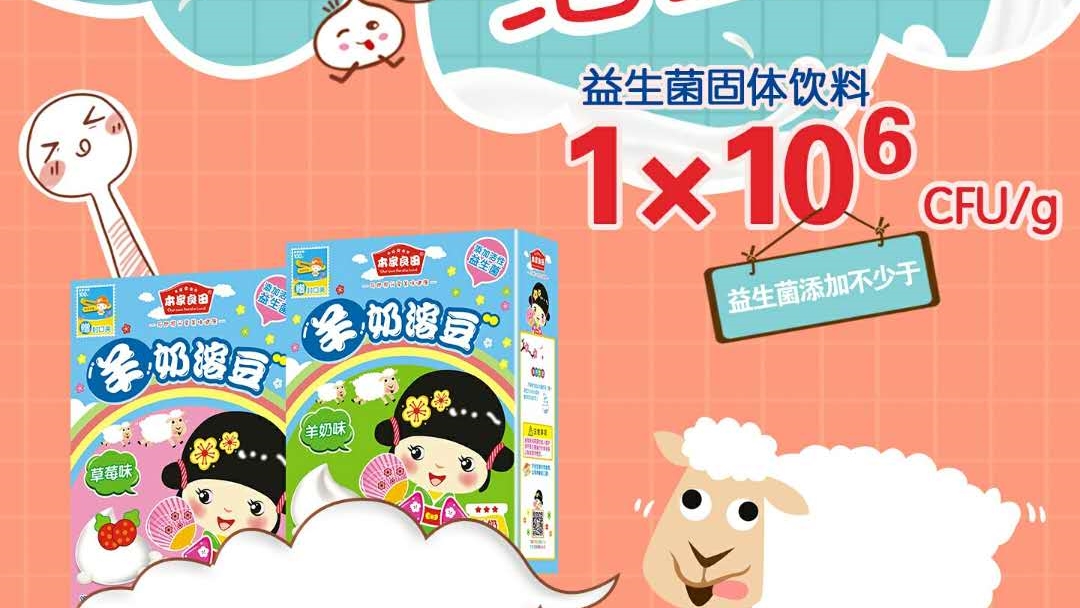 本家良田羊奶溶豆系列