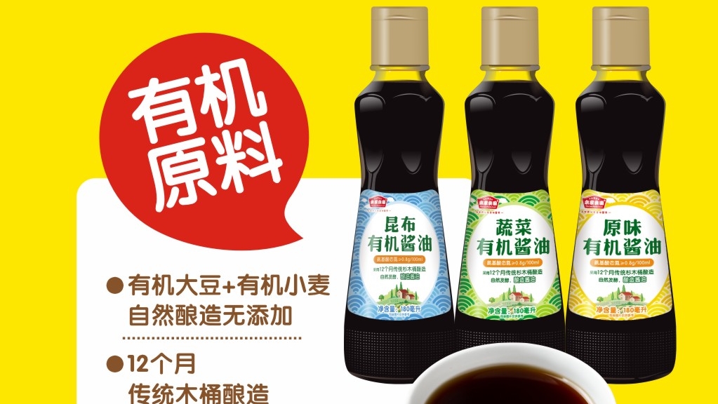 本家良田有機醬油系列