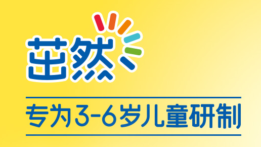 茁然兒童配方奶粉系列