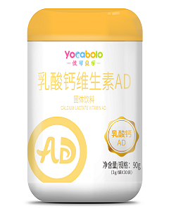 优可贝乐乳酸钙维生素AD（固体饮料）