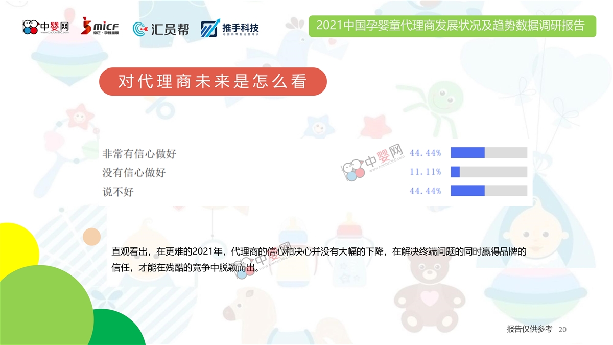 2021中国孕婴童代理商发展状况及趋势数据调研报告