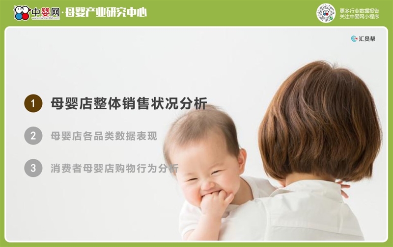 2021上半年母婴实体店消费数据洞察