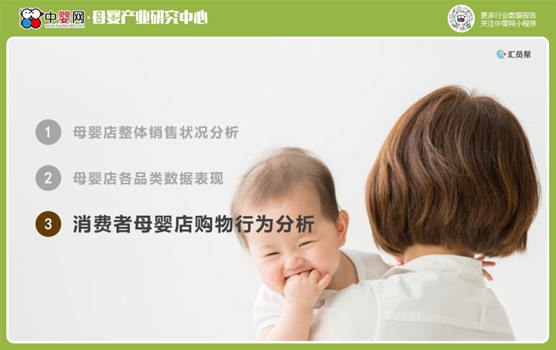 2021上半年母婴实体店消费数据洞察